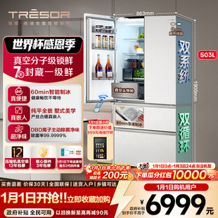 海信璀璨真空头等舱503L法式 制冰一级官方世界杯定制冰箱 零嵌入式