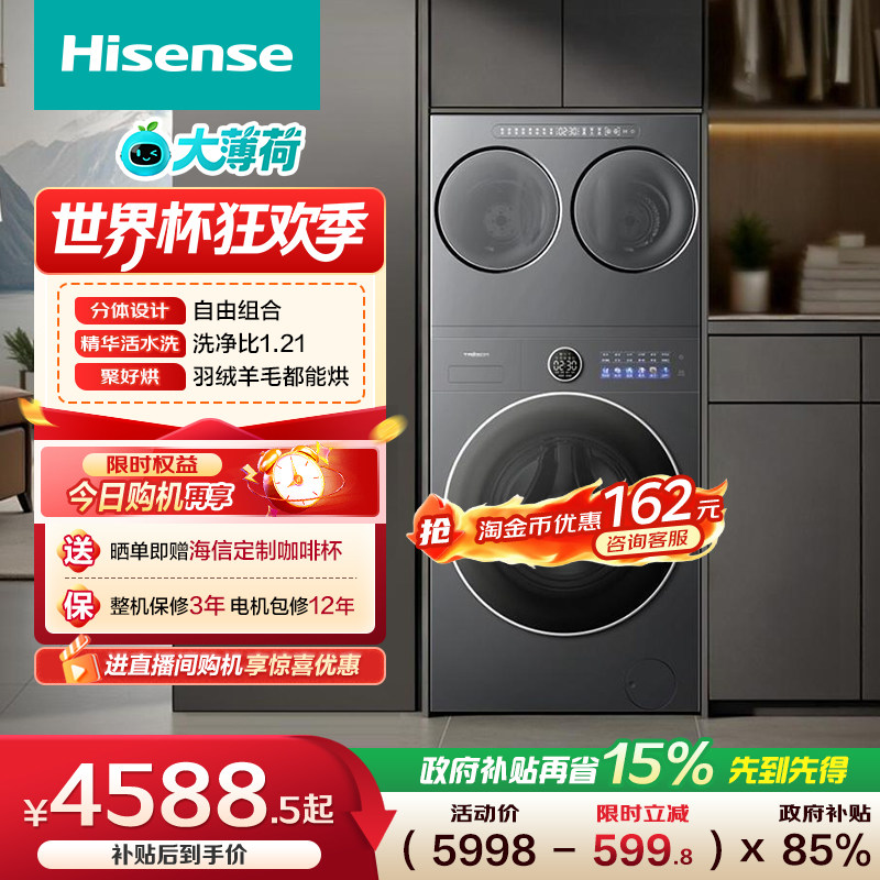 海信大薄荷2.0E5S全家筒14kg三筒洗衣机母婴内衣袜子洗烘一体套装