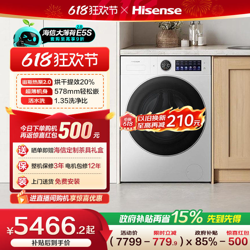 海信璀璨全家筒大薄荷2.0热泵洗烘一体家用全自动滚筒洗衣机E5S-1