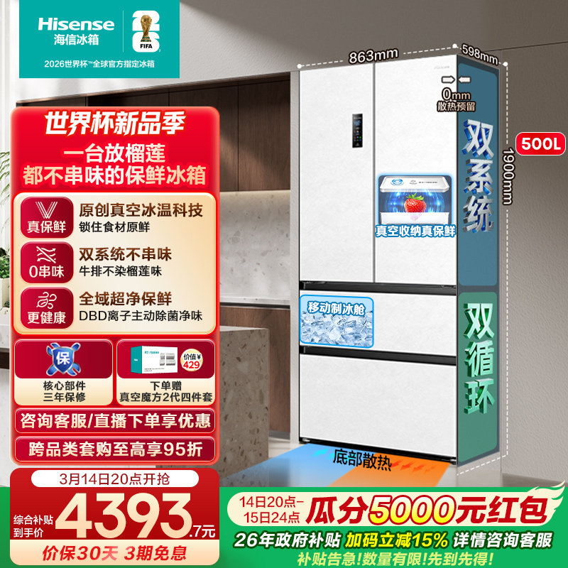 Hisense/���� С����500�� ��ʽ���� ���� BCD-500V5FZKQD 4393.65Ԫ(������)