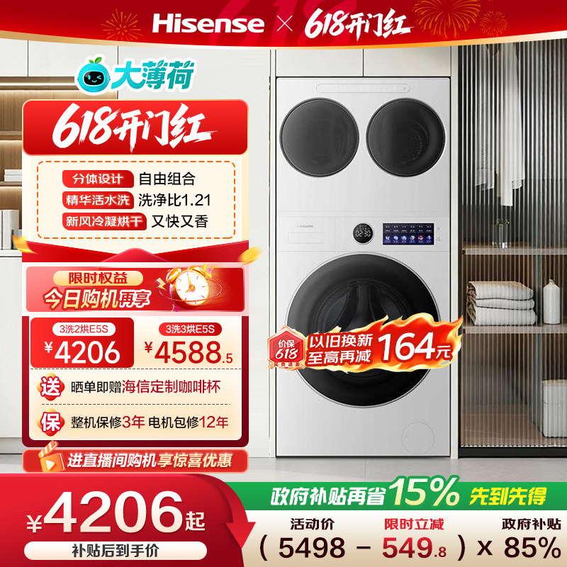 海信大薄荷2.0E5S全家筒14kg三筒洗衣机母婴内衣袜子洗烘一体套装