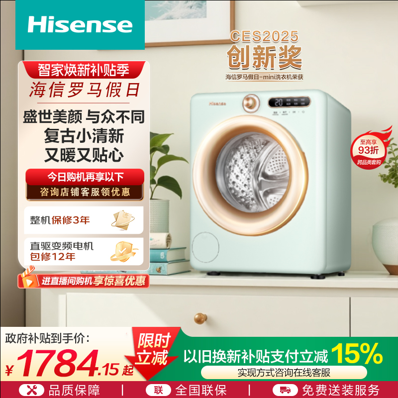 海信迷你内衣洗烘一体洗衣机