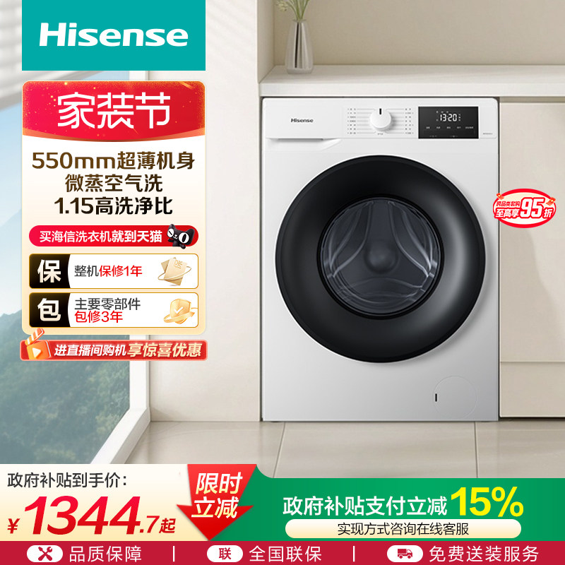 海信10公斤大容量滚筒洗衣机全自动家用超薄变频洗烘一体机A1Q-