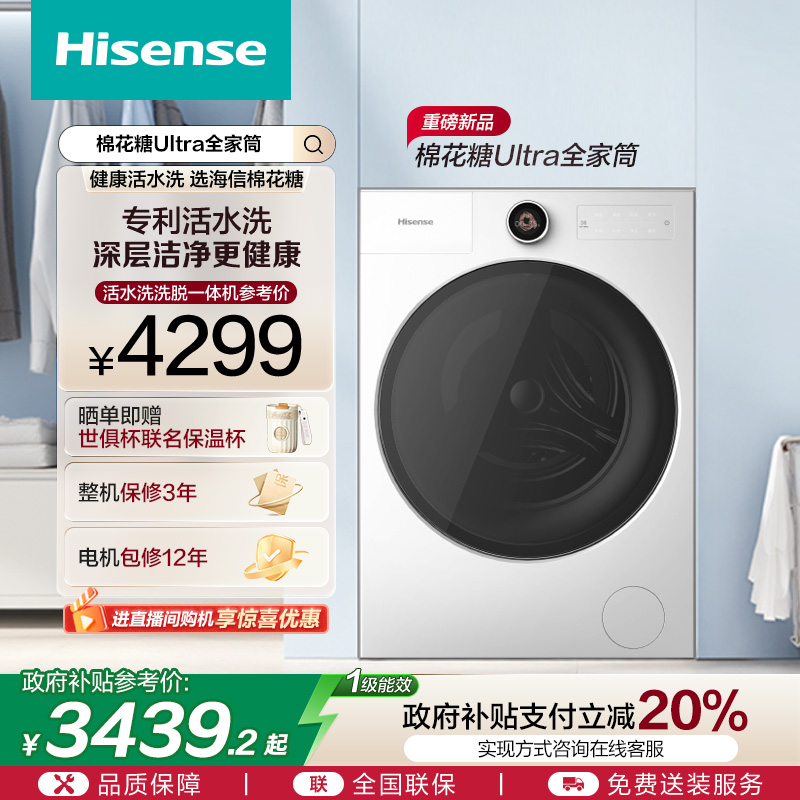 海信棉花糖全家筒大筒超薄平嵌全自动家用滚筒健康活水洗衣机E6Q