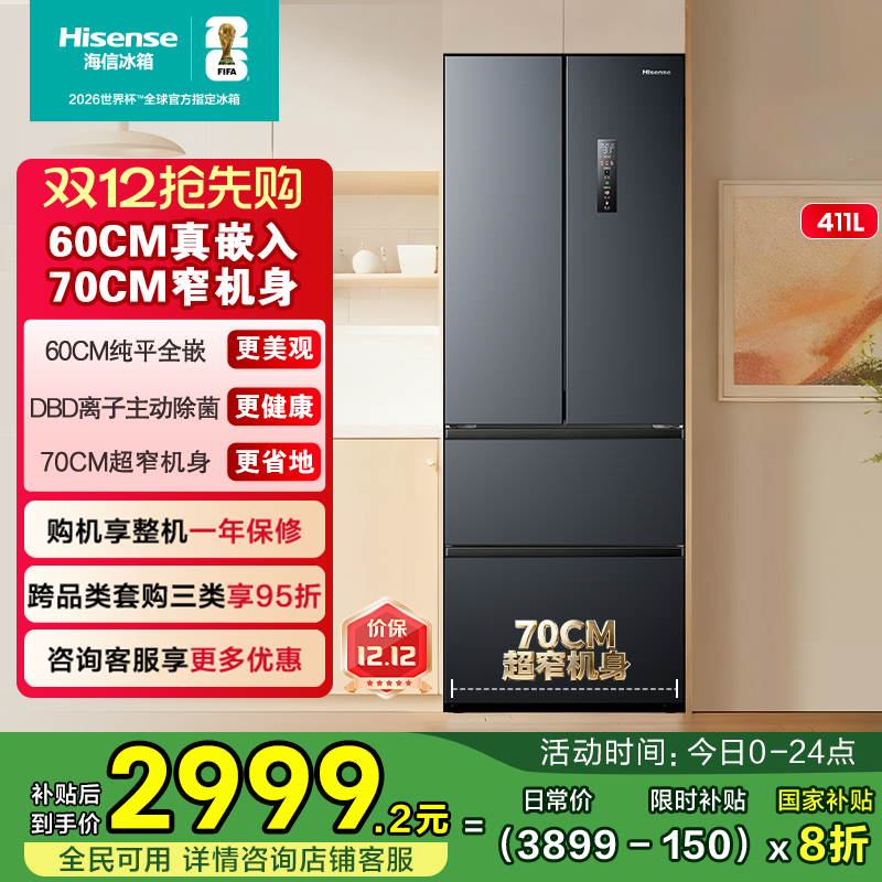 小户型优选海信411平嵌净味冰箱