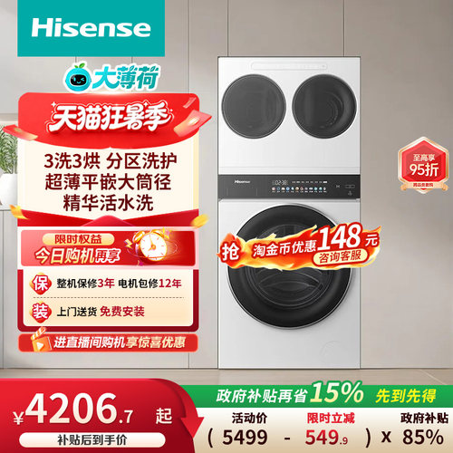 海信大薄荷全家筒三筒分区洗衣机