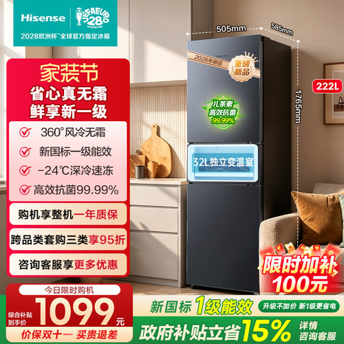26年新品海信三门风冷无霜小冰箱