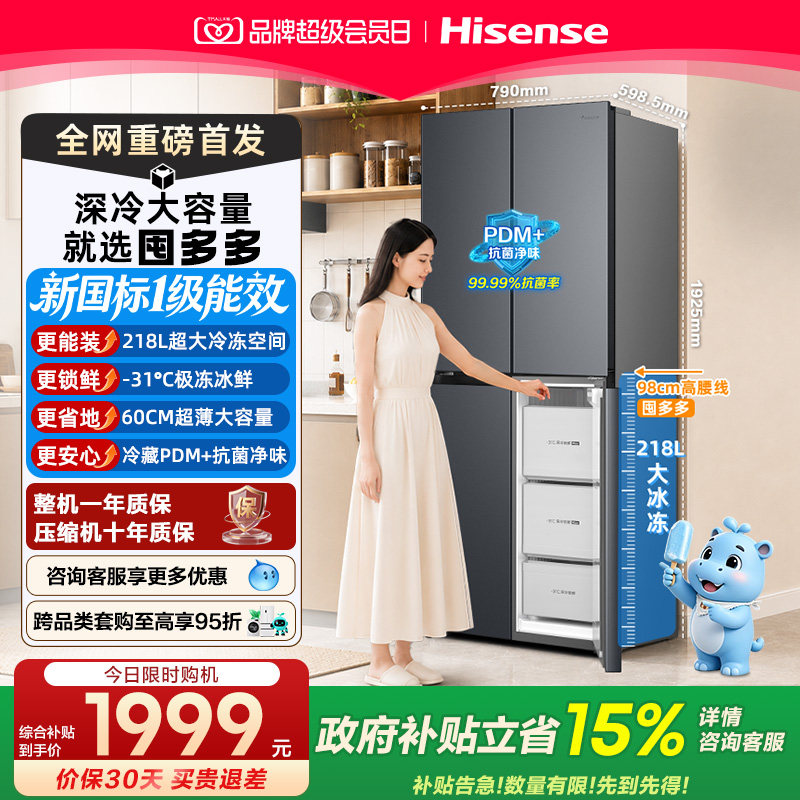 海信囤多多电冰箱511L十字双开四门多门家用超薄一级风冷国家补贴