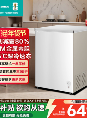 海信145L减霜冰柜家用商用小型冷柜冷藏冷冻转换一级能效卧式冰箱