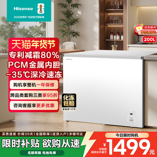【风冷无霜】海信200L冰柜家用商用小型一级能效卧式冰箱以旧换新