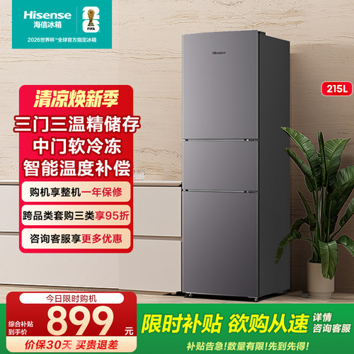 海信215L家用三门家用节能小冰箱