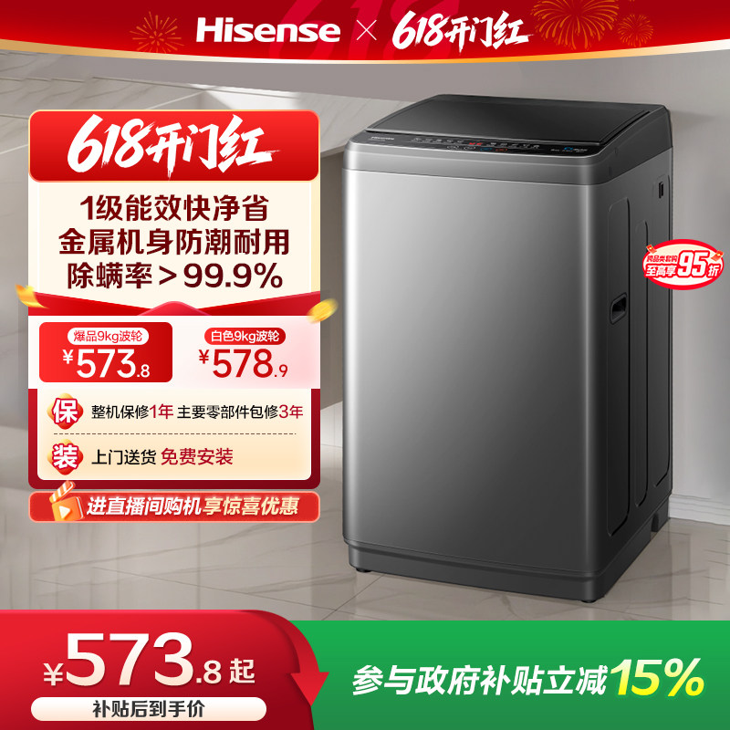 海信9公斤波轮洗衣机大容量全自动家用宿舍租房洗脱一体官方正品
