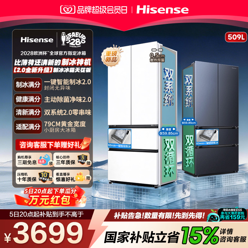 海信大薄荷2.0509法式制冰神机图片