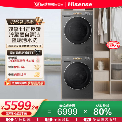 海信棉花糖10公斤洗烘套装洗衣机