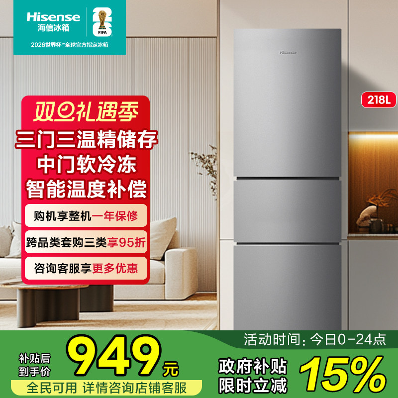 小户型优选海信218节能低音冰箱