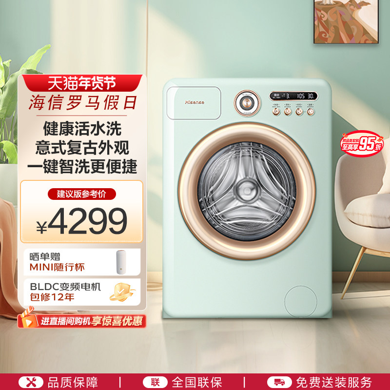 海信罗马假日10公斤滚筒洗衣机全自动家用健康活水洗烘一体机R4