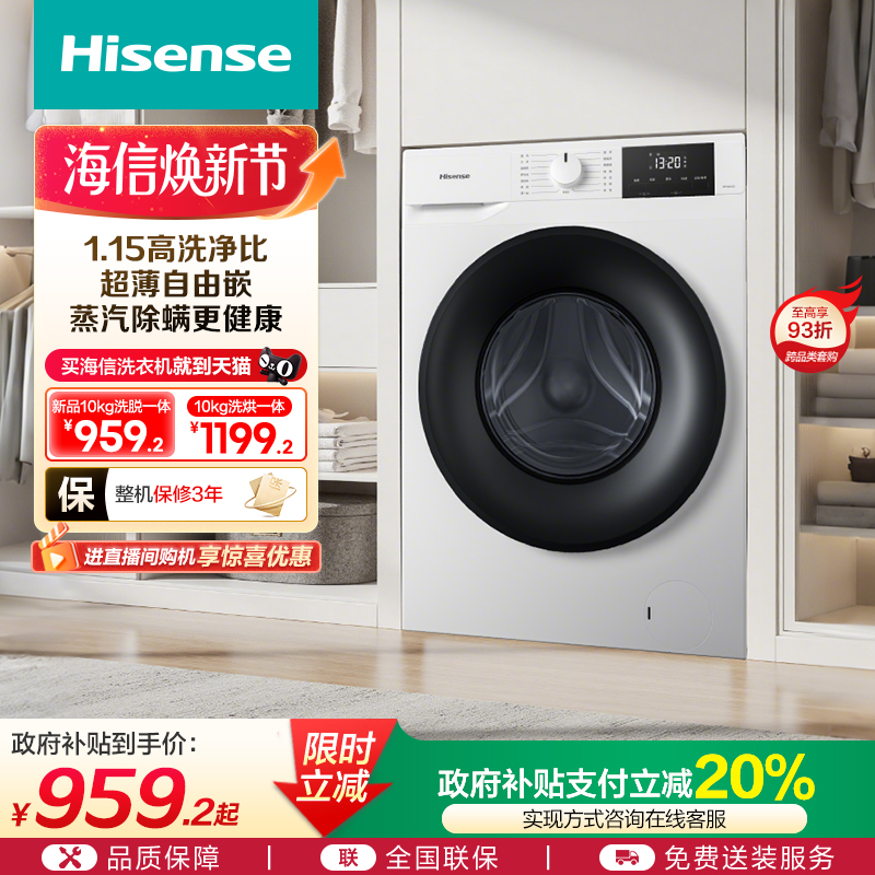 海信10公斤滚筒洗衣机超薄全自动家用租房除菌除螨洗脱一体机A1Q