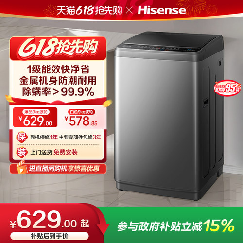 海信9kg家用波轮洗衣机防潮防锈