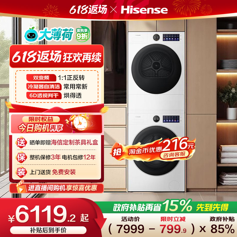 海信洗衣机大薄荷E5S洗烘套装12kg活水滚筒洗衣机热泵烘干机组合