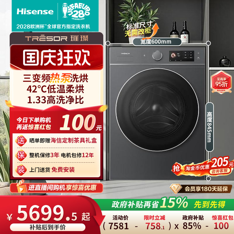 海信璀璨棉花糖13kg热泵洗烘一体