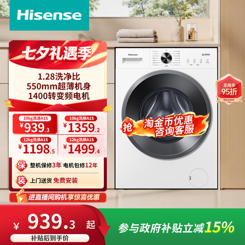 海信10kg家用超薄滚筒洗衣机A1S