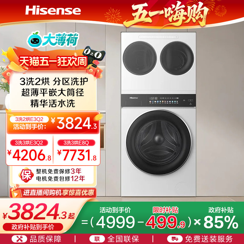 海信大薄荷全家筒家用一机三筒洗衣机三桶分区洗滚筒洗衣机E3Q2