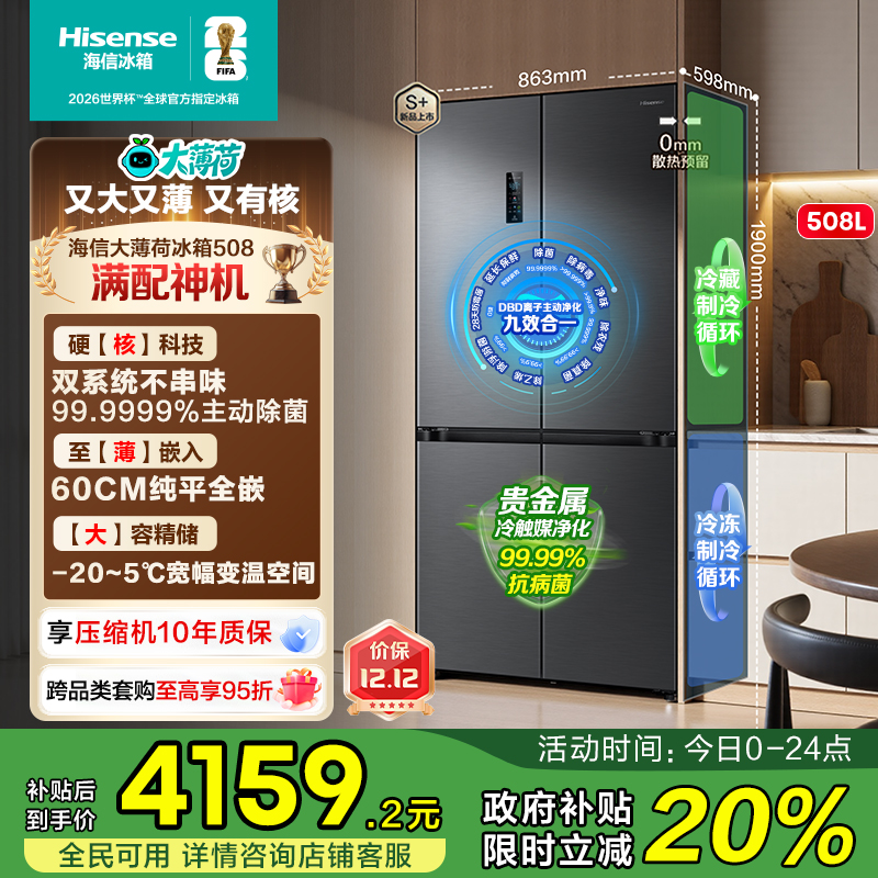 满配神机海信508冰箱双系统平嵌
