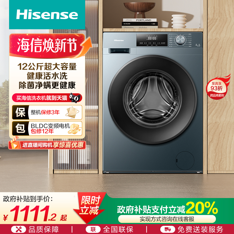 海信12KG大容量滚筒洗衣机