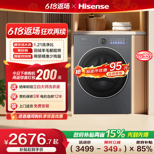 海信洗衣机大薄荷E5S洗烘一体