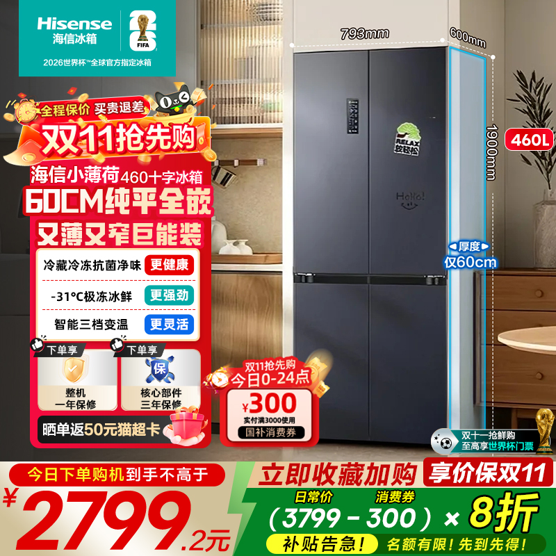 小户型优选海信460冰箱超薄平嵌