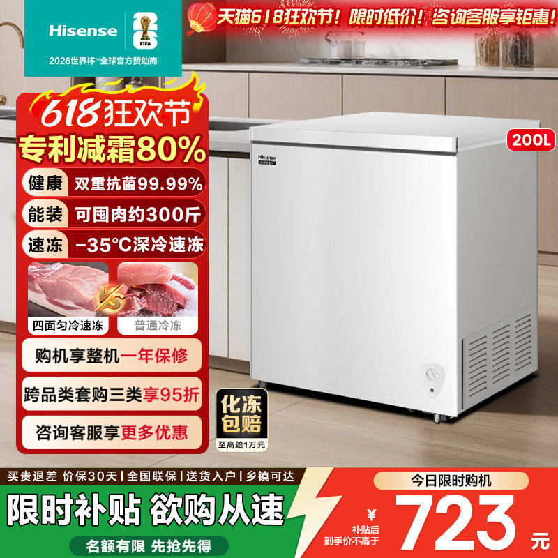 海信200L减霜冰柜家用商用小型冷柜冷藏冷冻转换一级能效卧式冰箱