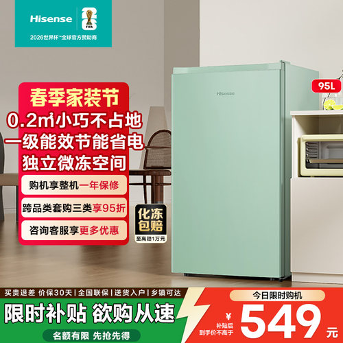 换新补贴|海信95L家用一级小冰箱