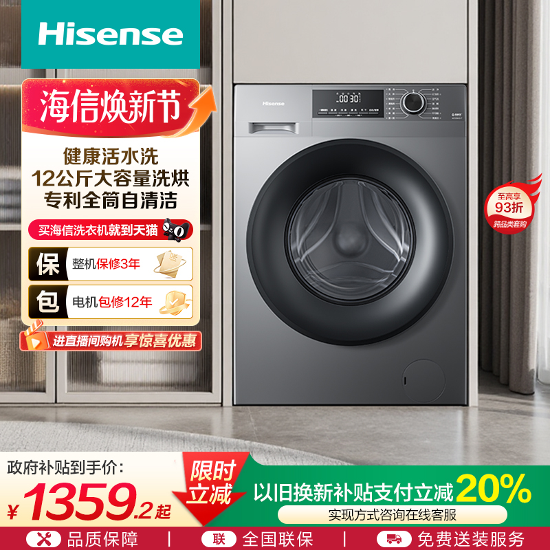 海信12公斤大容量滚筒洗衣机全自动家用活水变频洗烘一体A1Q-7