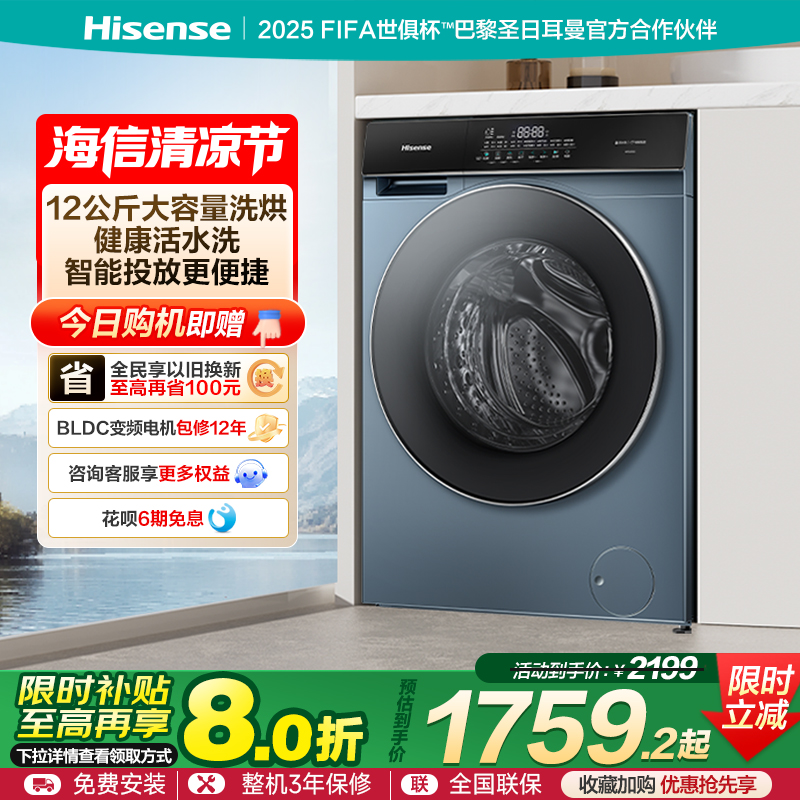 海信12KG大容量滚筒洗衣机全自动家用洗烘一体以旧换新补贴12SE5