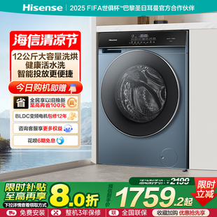 海信12KG大容量滚筒洗衣机全自动家用洗烘一体以旧换新补贴12SE5