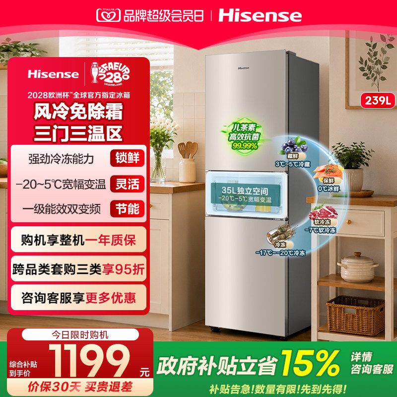 海信239L三门小冰箱一级风冷无霜图片