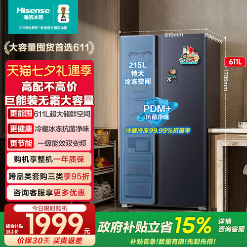 大容量必入海信611超省电冰箱
