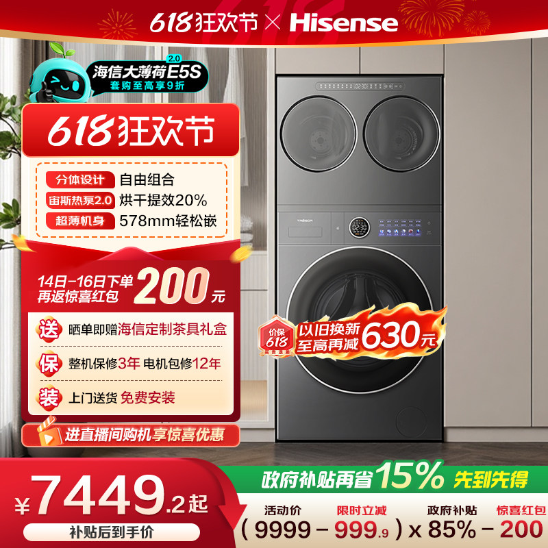 海信大薄荷2.0E5S三筒洗衣机14kg热泵活水洗婴儿内衣袜子洗烘一体