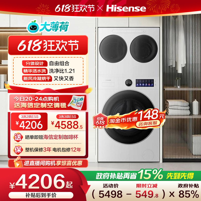 海信大薄荷2.0E5S全家筒14kg三筒洗衣机母婴内衣袜子洗烘一体套装