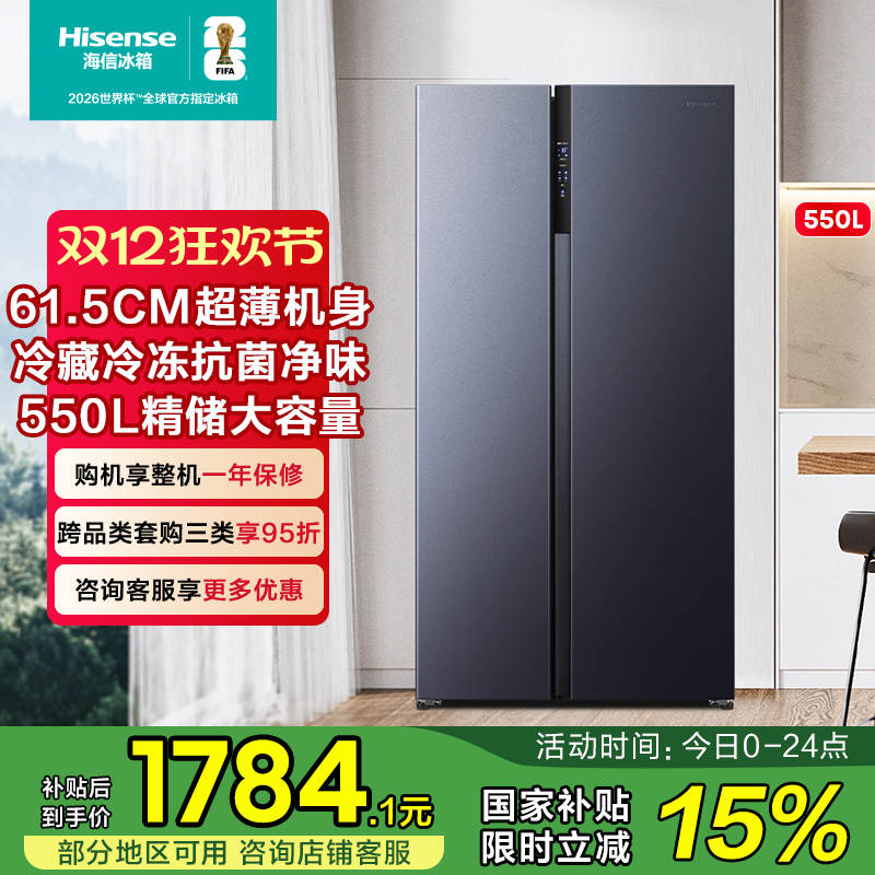 海信550L对开双开门大容量冰箱家用双变频风冷无霜超薄嵌入式新品