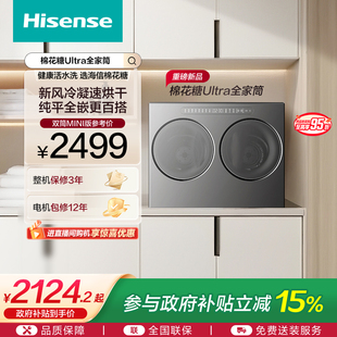 海信棉花糖Ultra双筒洗衣机迷你小型内衣洗衣机分区洗烘一体机V20