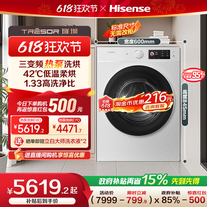 海信璀璨棉花糖全家筒大筒家用全自动滚筒洗衣机热泵洗烘E8Q-1