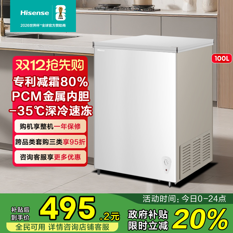 海信100升冰柜商用小型家用冷藏冷冻冰箱减霜两用一级能效冷柜