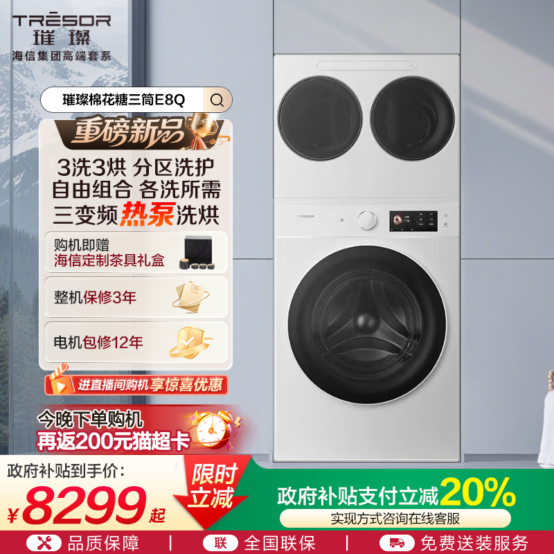 海信三筒4合1热泵洗烘一体洗衣机