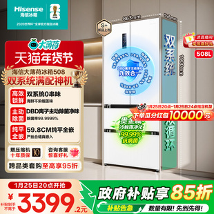 双系统海信大薄荷508L零嵌入冰箱法式多门超薄家用一级世界杯定制