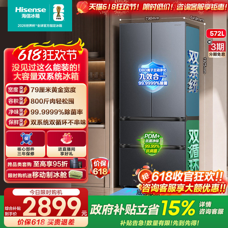 【新品首发】海信572L双系统法式多门超薄嵌入式冰箱家用换新补贴