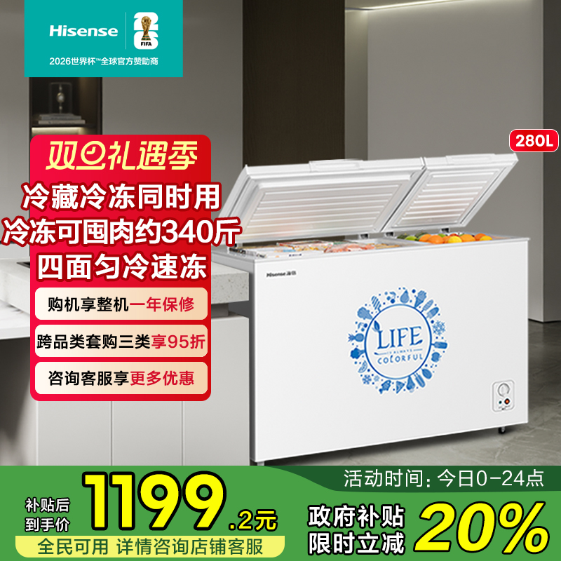 海信280L大容量商用雪糕冰柜一级节能低噪家用双温小型冷冻冷藏柜