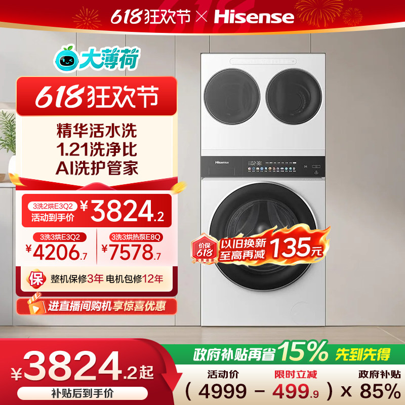 海信大薄荷全家筒三筒分区洗衣机