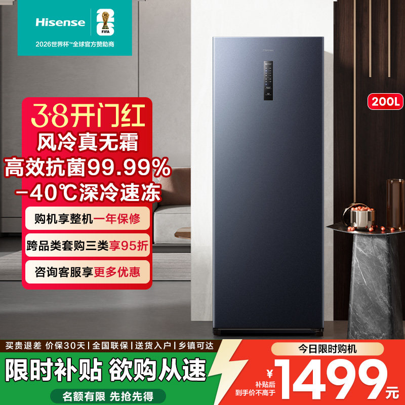 海信200L升立式冷柜风冷无霜一级能效冷藏冷冻大容量母乳储奶冰柜