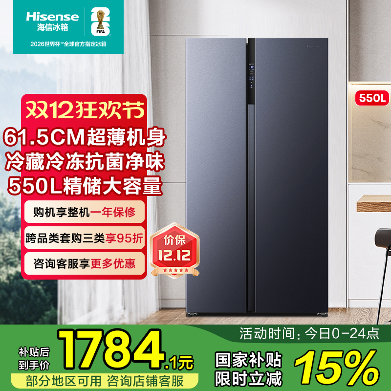 海信550L对开双开门变频风冷冰箱